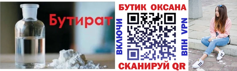 Бутират оксана  купить наркотики цена  Краснокамск 