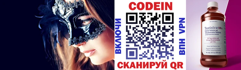 Codein напиток Lean (лин)  Краснокамск 